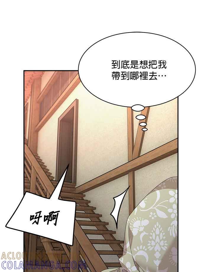 《皇妃？皇妃殿下！》第109话 第61页