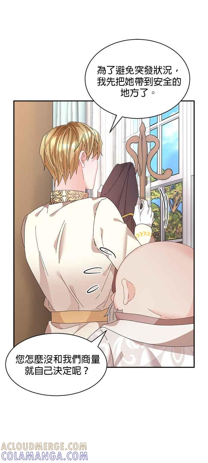 《皇妃？皇妃殿下！》第109话 第49页