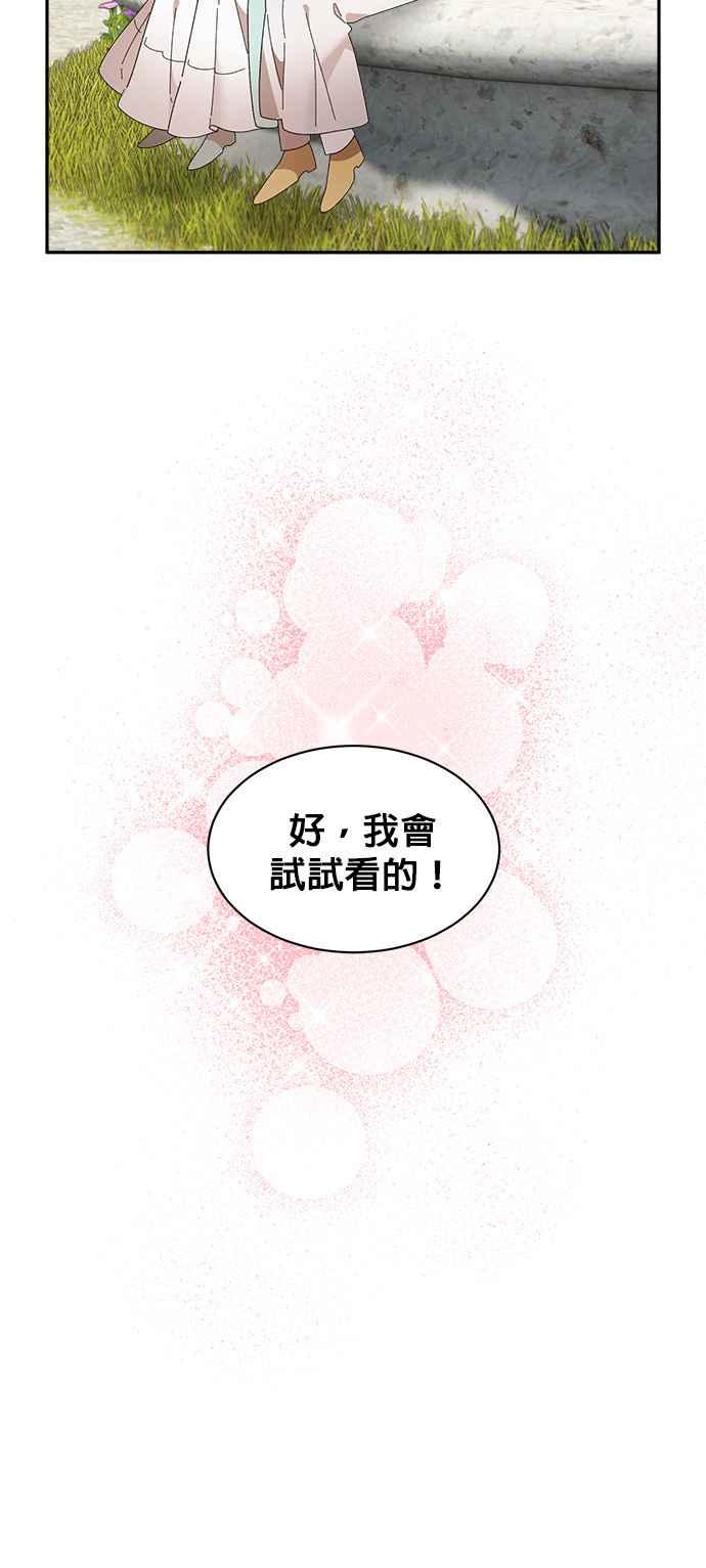 《皇妃？皇妃殿下！》第109话 第44页