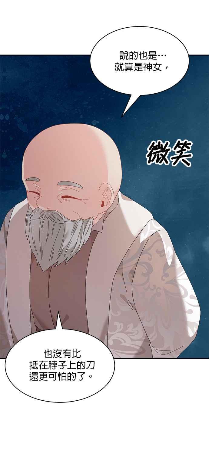 《皇妃？皇妃殿下！》第109话 第57页