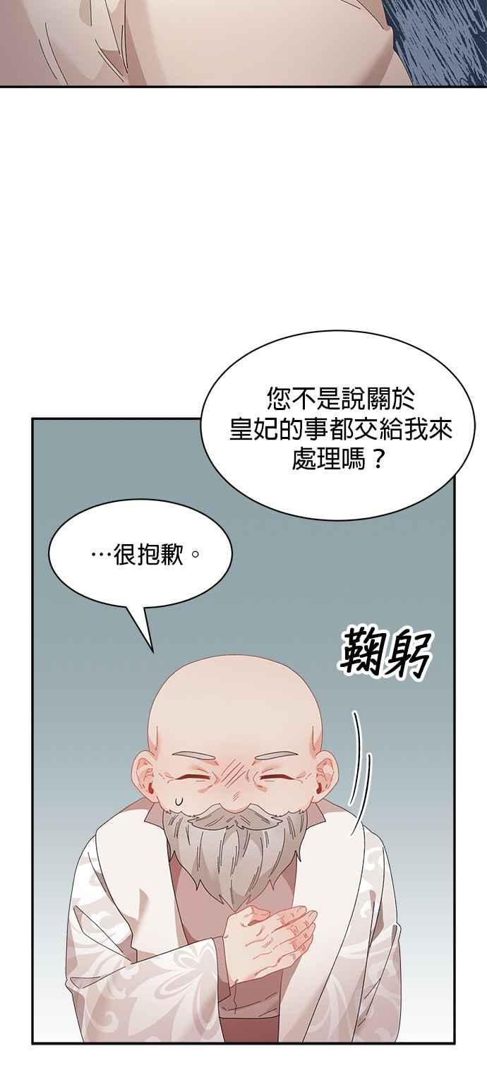 《皇妃？皇妃殿下！》第109话 第51页