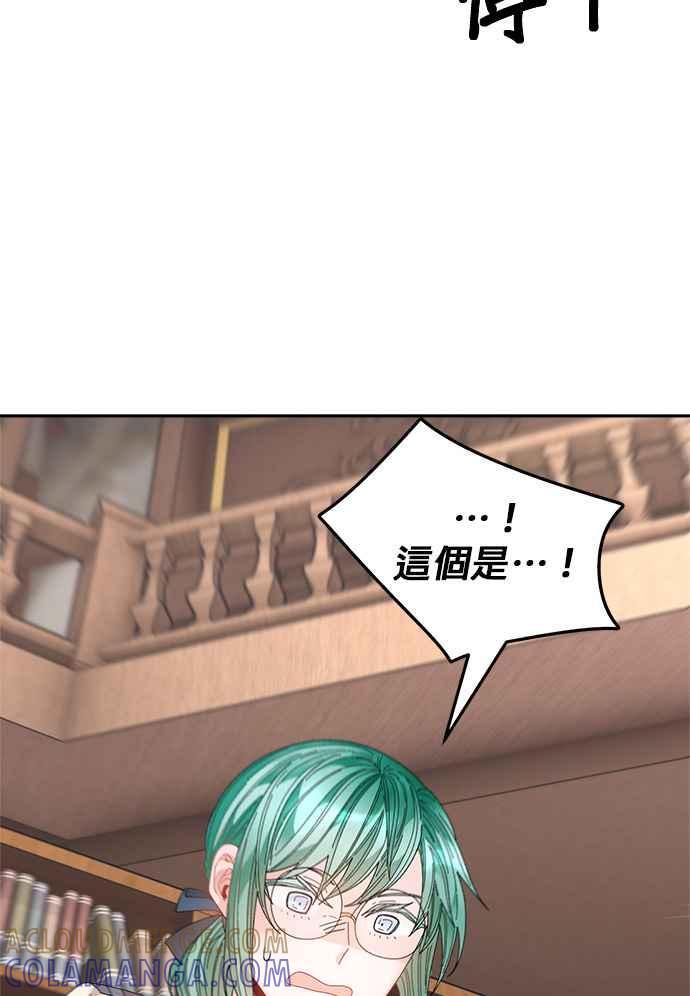 《皇妃？皇妃殿下！》第109话 第25页