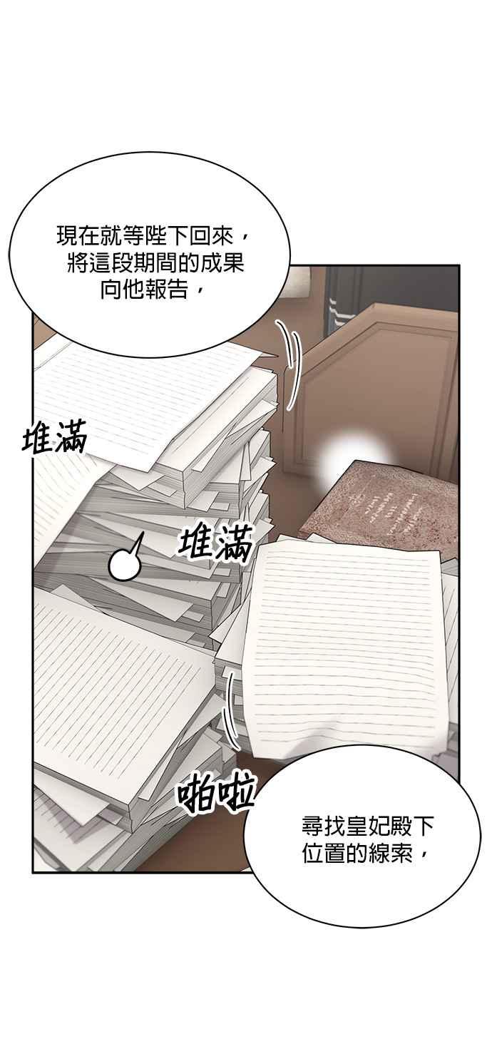 《皇妃？皇妃殿下！》第109话 第23页