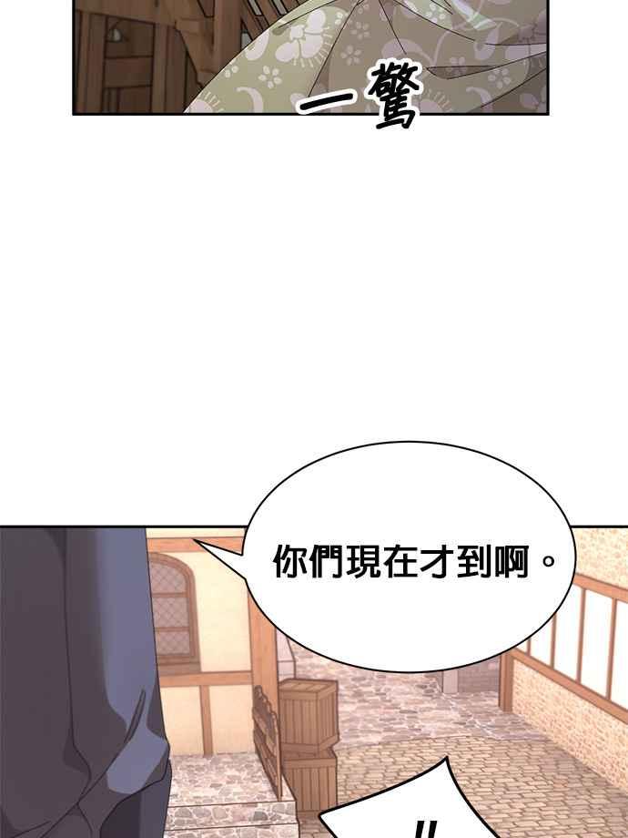 《皇妃？皇妃殿下！》第109话 第62页
