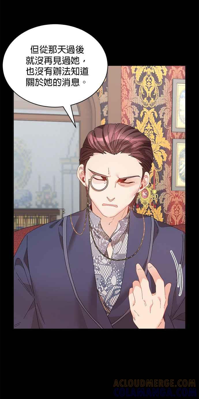 《皇妃？皇妃殿下！》第109话 第10页