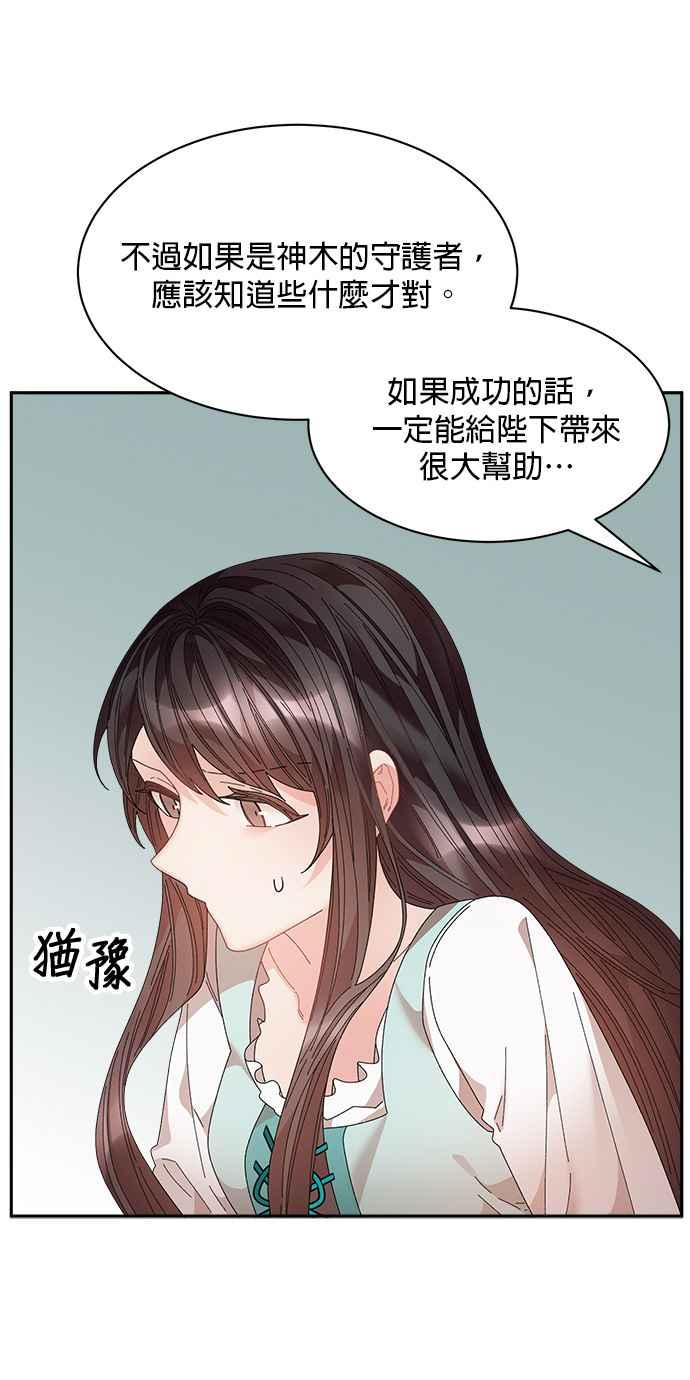 《皇妃？皇妃殿下！》第109话 第38页