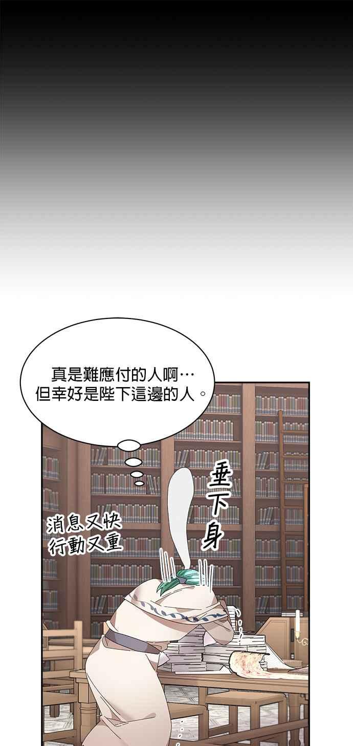 《皇妃？皇妃殿下！》第109话 第21页