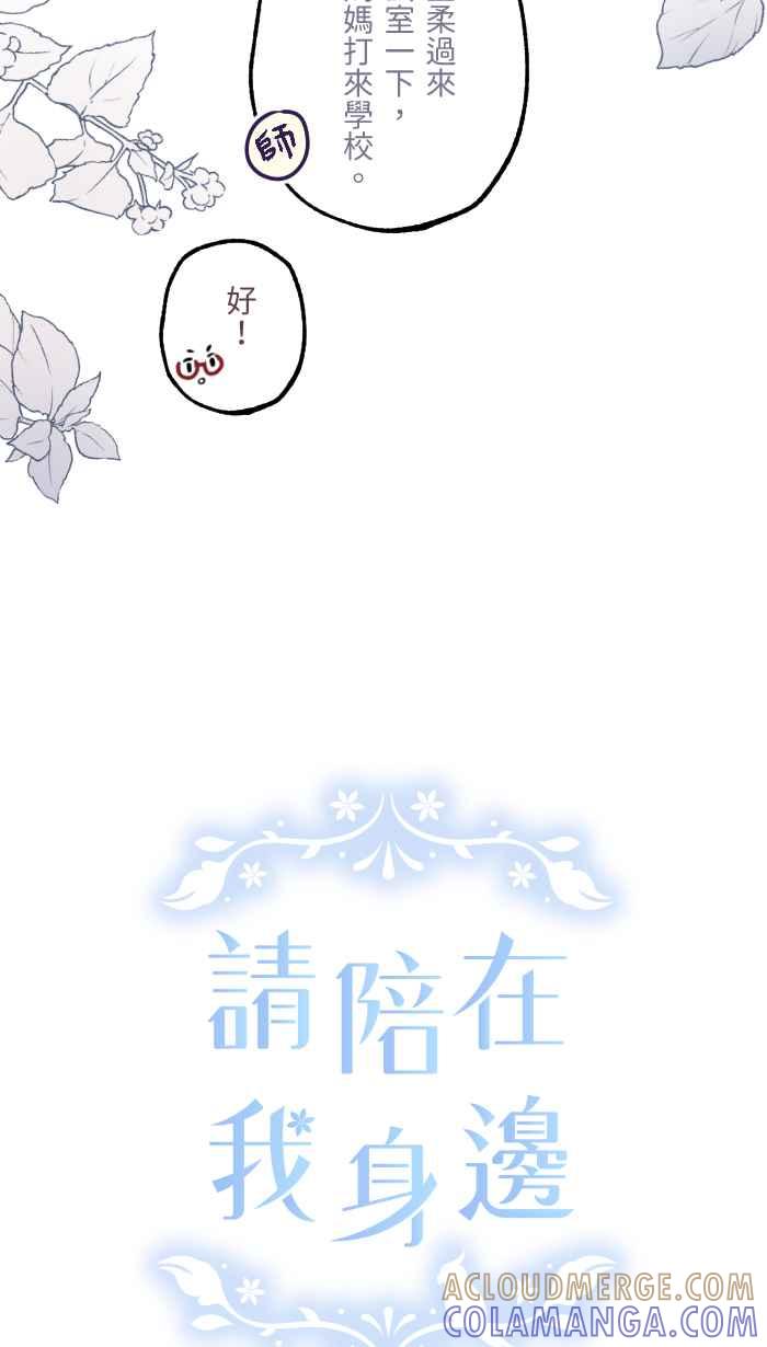 《请陪在我身边》第10话 自私的人 第7页
