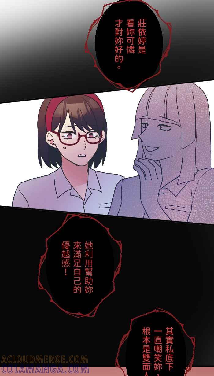 《请陪在我身边》第10话 自私的人 第34页
