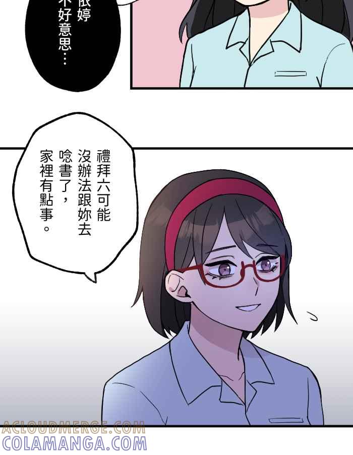 《请陪在我身边》第10话 自私的人 第16页