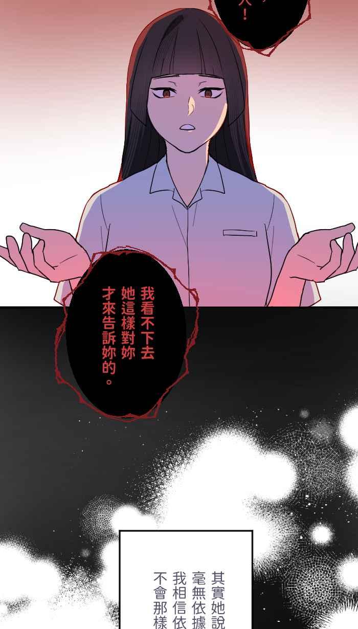 《请陪在我身边》第10话 自私的人 第35页