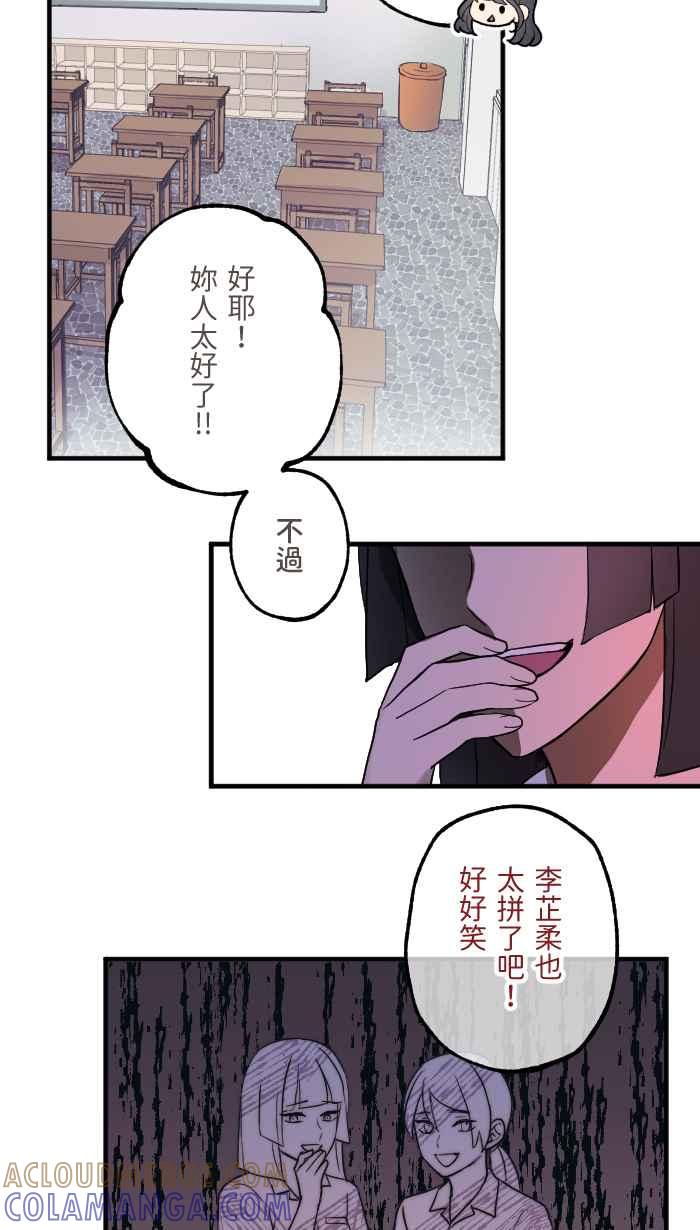 《请陪在我身边》第10话 自私的人 第10页