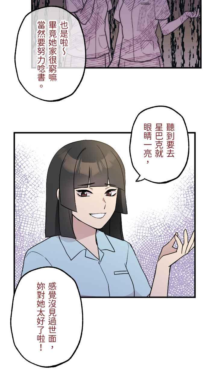 《请陪在我身边》第10话 自私的人 第11页