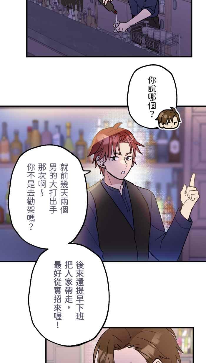 《请陪在我身边》第10话 自私的人 第41页