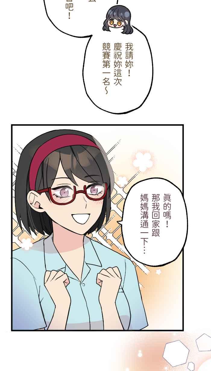 《请陪在我身边》第10话 自私的人 第5页