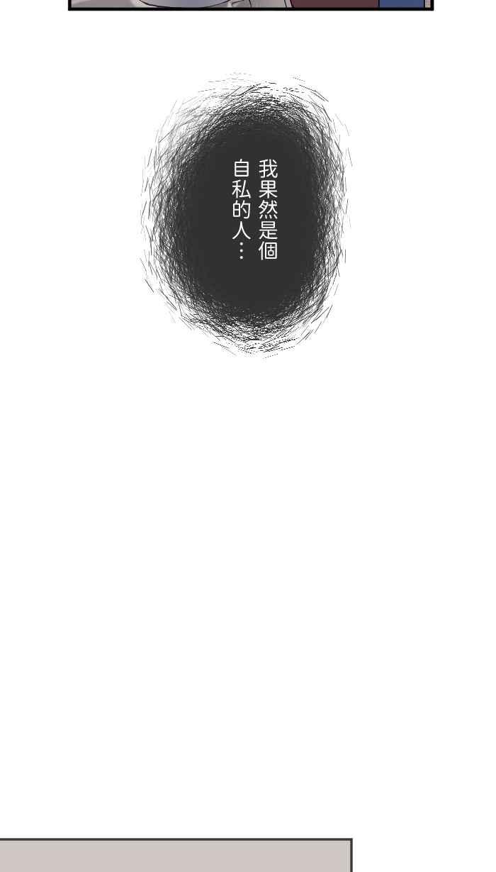 《请陪在我身边》第10话 自私的人 第39页