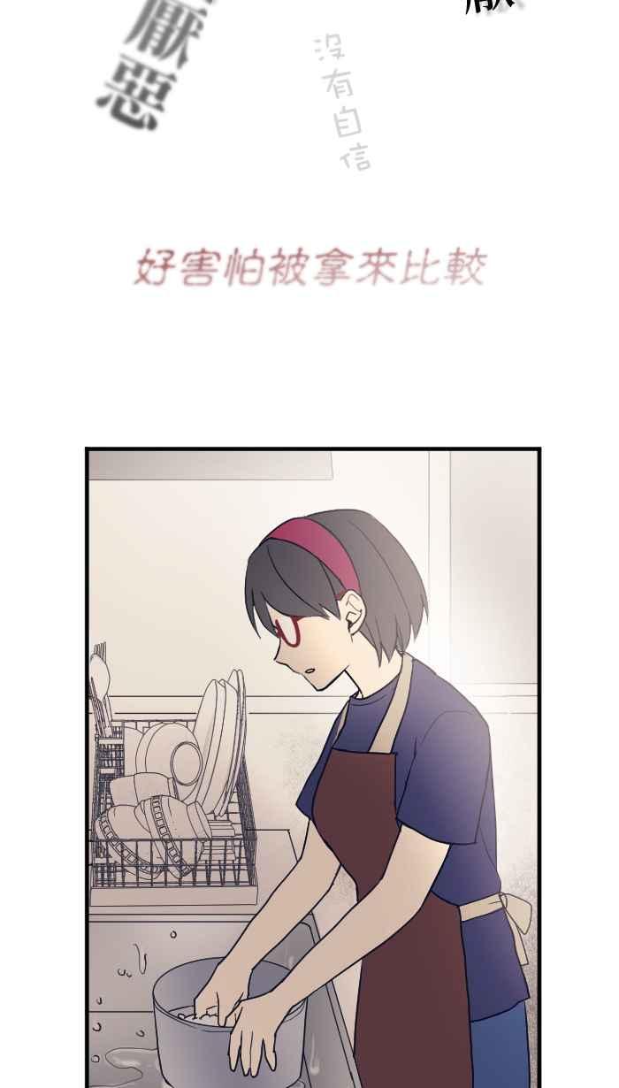 《请陪在我身边》第10话 自私的人 第38页