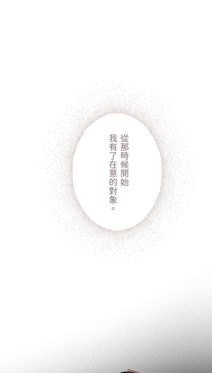 《请陪在我身边》第10话 自私的人 第33页