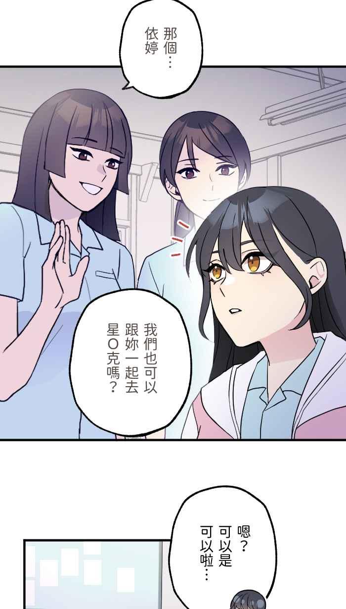 《请陪在我身边》第10话 自私的人 第9页