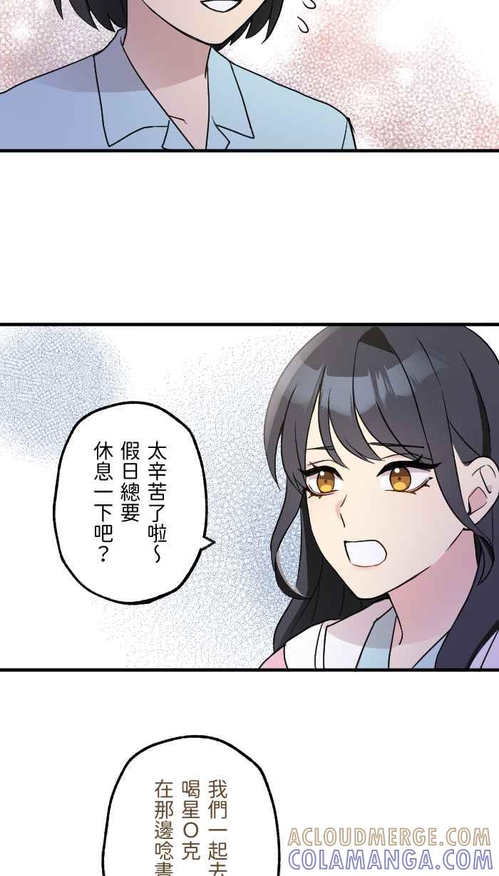 《请陪在我身边》第10话 自私的人 第4页