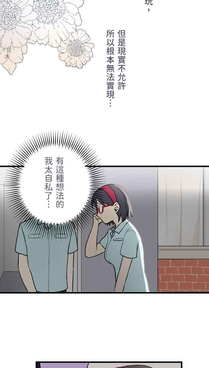 《请陪在我身边》第10话 自私的人 第24页