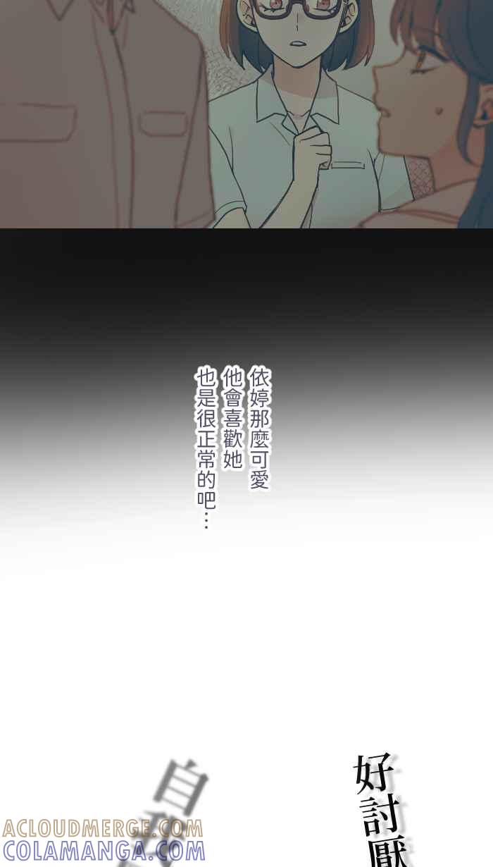 《请陪在我身边》第10话 自私的人 第37页