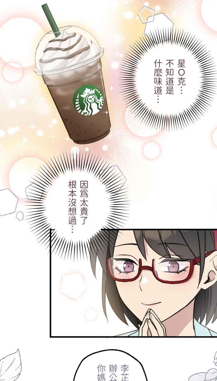《请陪在我身边》第10话 自私的人 第6页