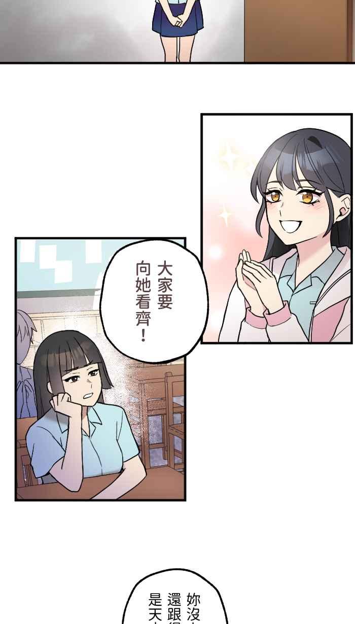 《请陪在我身边》第10话 自私的人 第2页