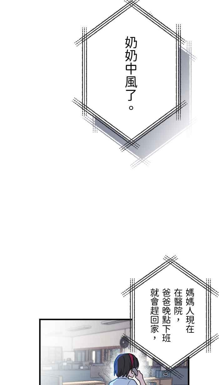 《请陪在我身边》第10话 自私的人 第18页