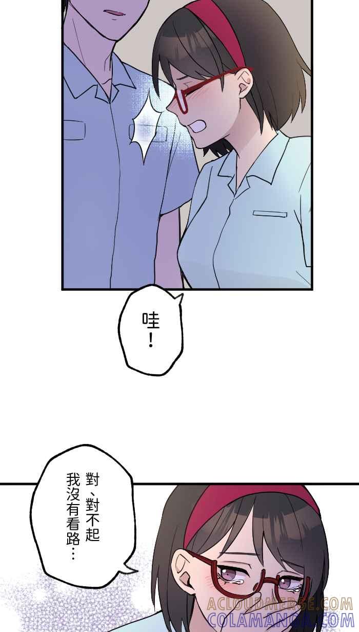 《请陪在我身边》第10话 自私的人 第25页