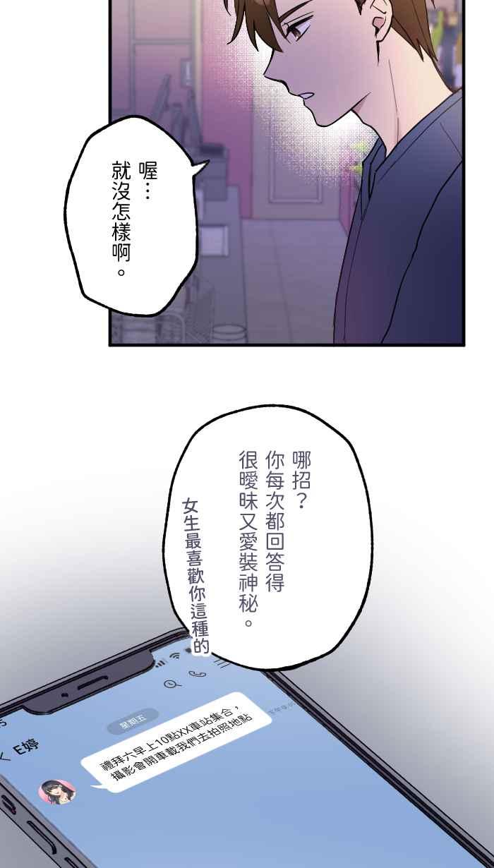 《请陪在我身边》第10话 自私的人 第42页