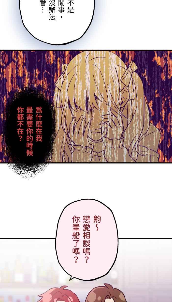 《请陪在我身边》第10话 自私的人 第44页