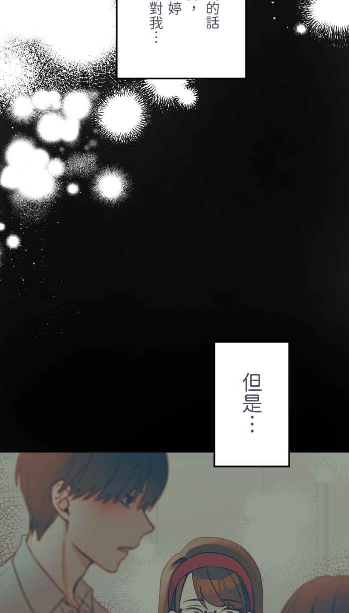 《请陪在我身边》第10话 自私的人 第36页