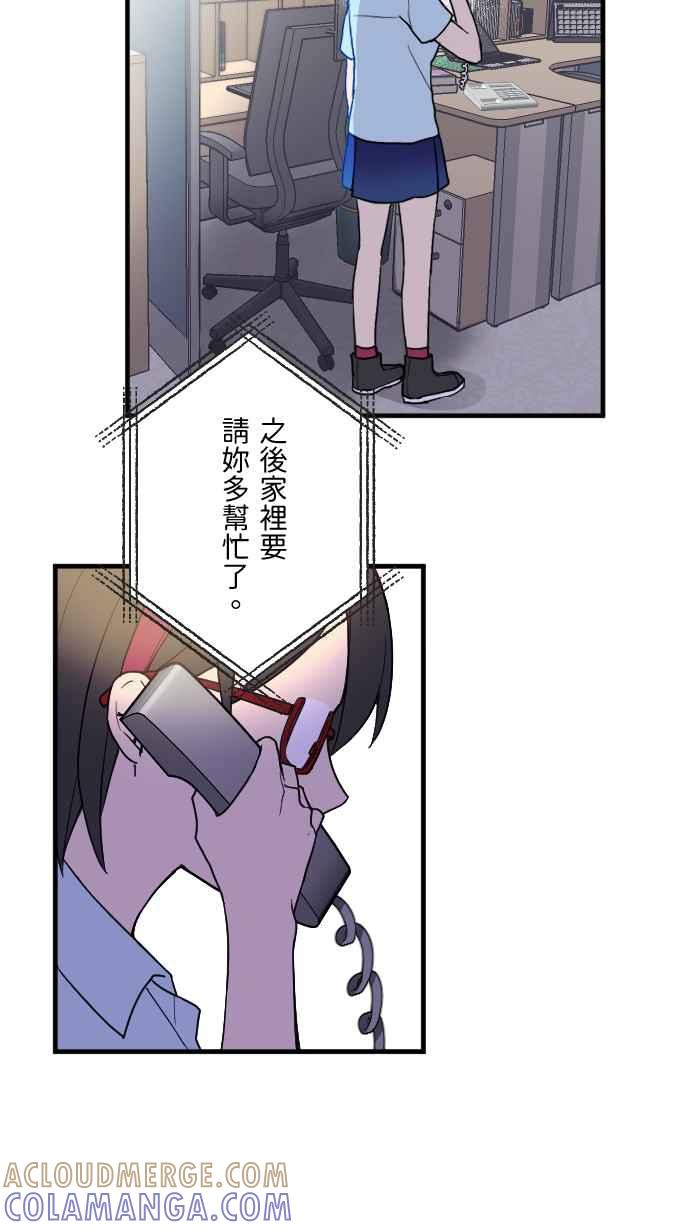《请陪在我身边》第10话 自私的人 第19页