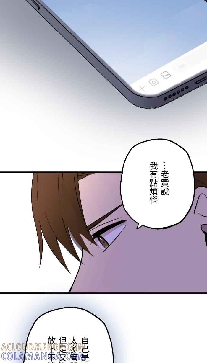 《请陪在我身边》第10话 自私的人 第43页