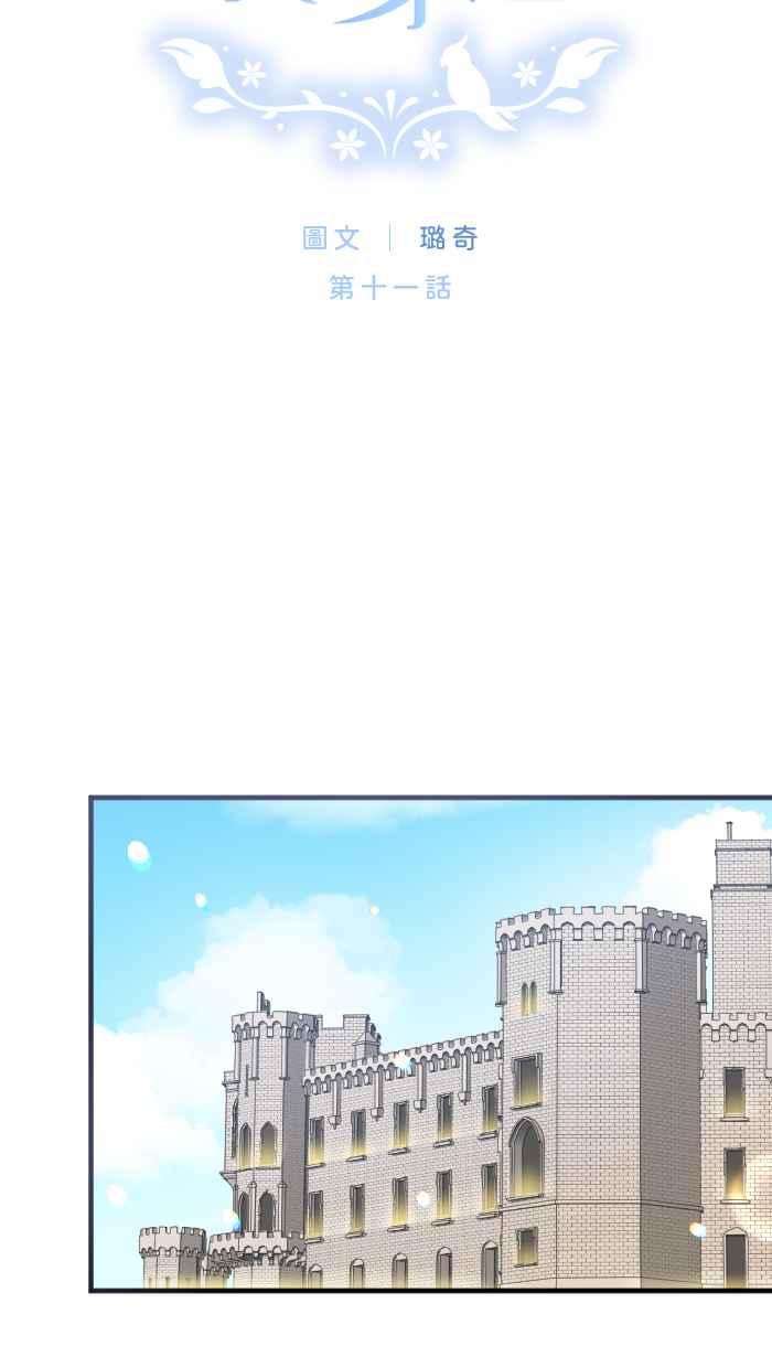 《请陪在我身边》第11话 汽车旅馆 第15页