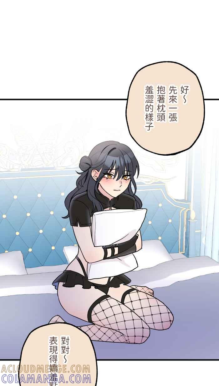 《请陪在我身边》第11话 汽车旅馆 第49页