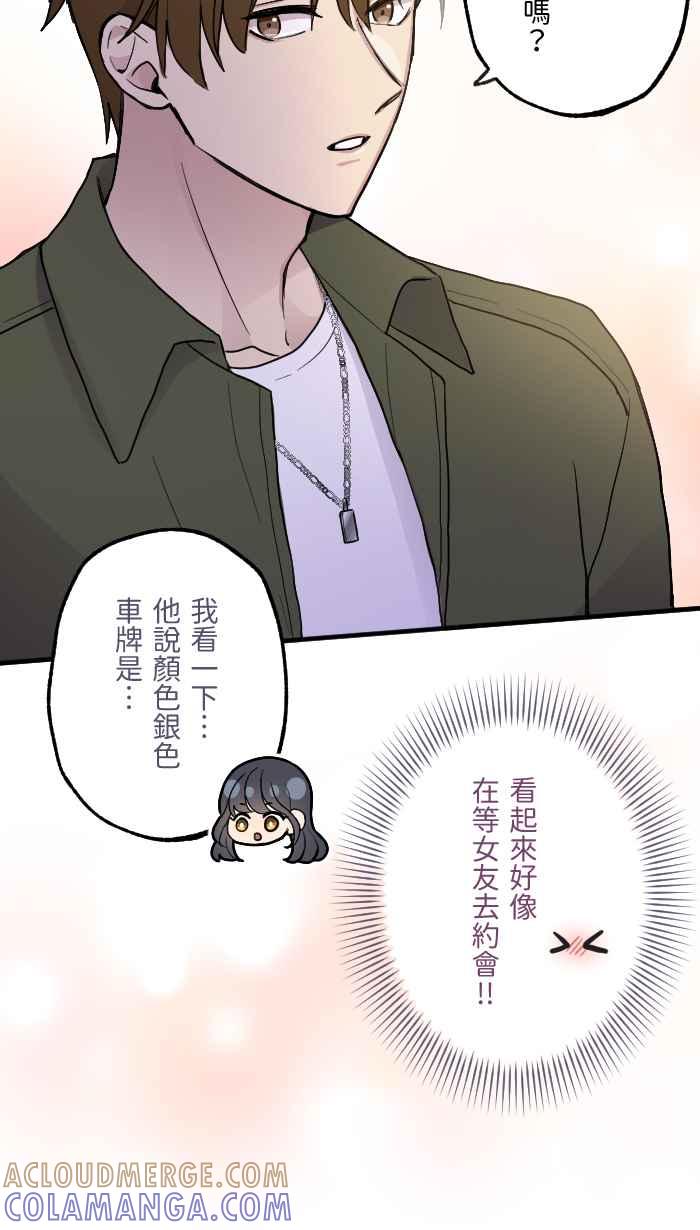 《请陪在我身边》第11话 汽车旅馆 第7页
