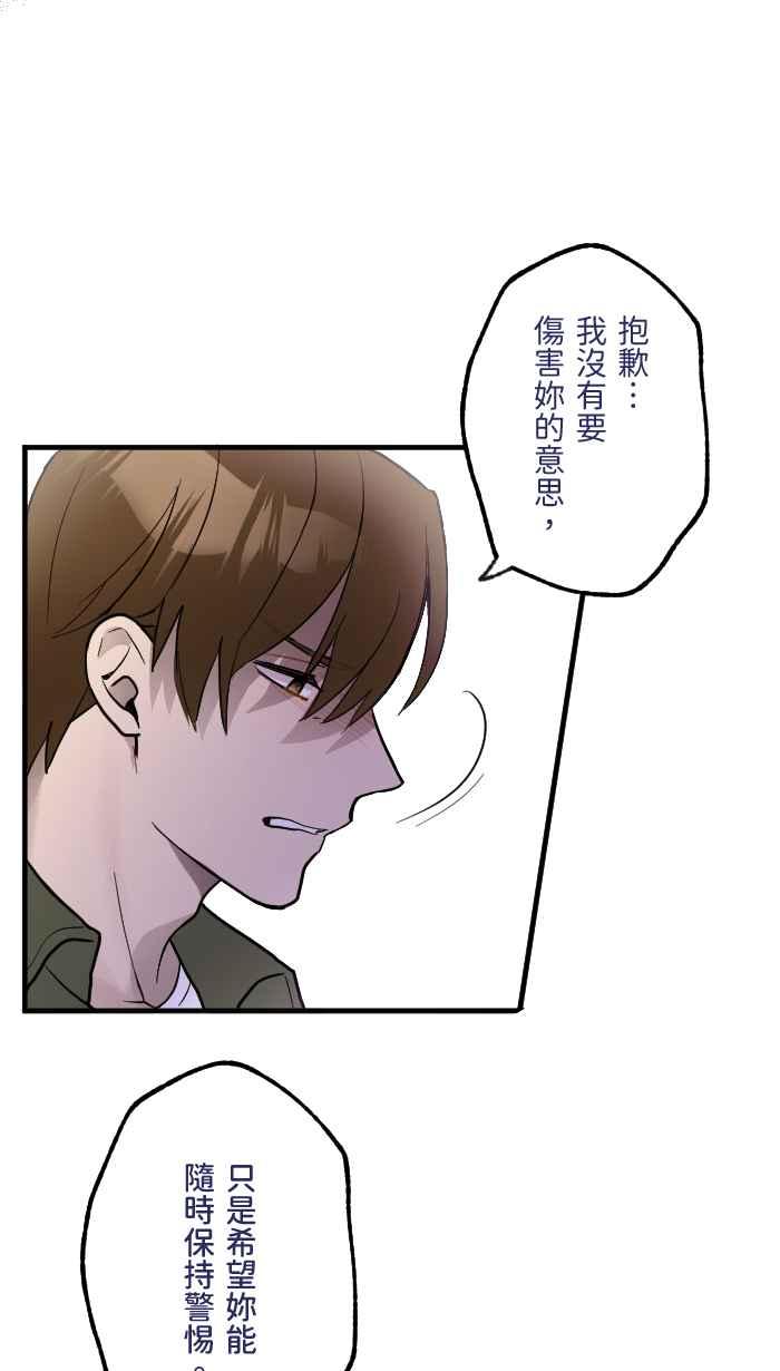 《请陪在我身边》第11话 汽车旅馆 第30页