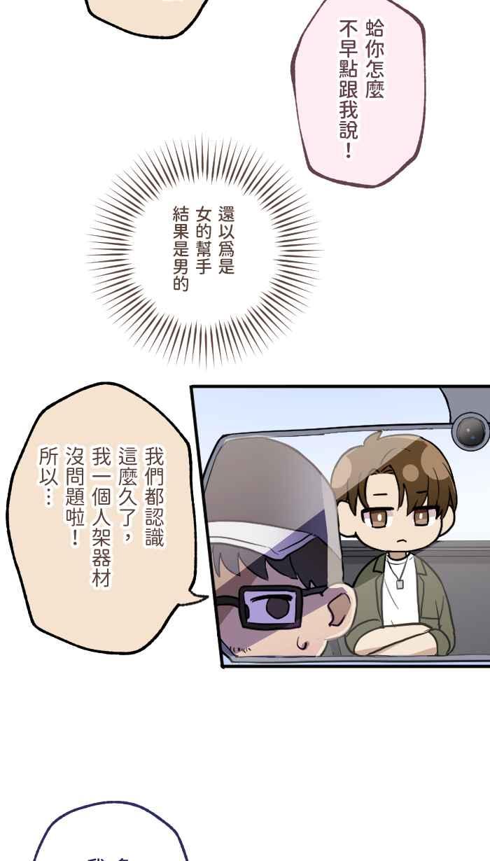 《请陪在我身边》第11话 汽车旅馆 第12页