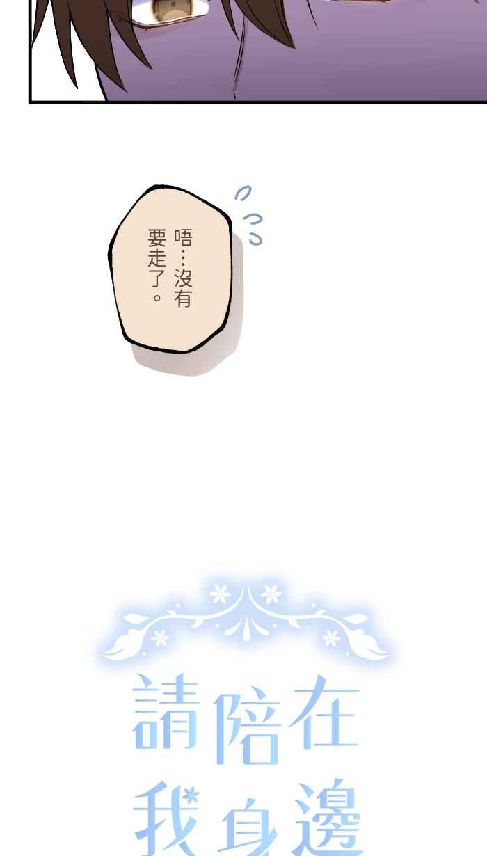 《请陪在我身边》第11话 汽车旅馆 第14页