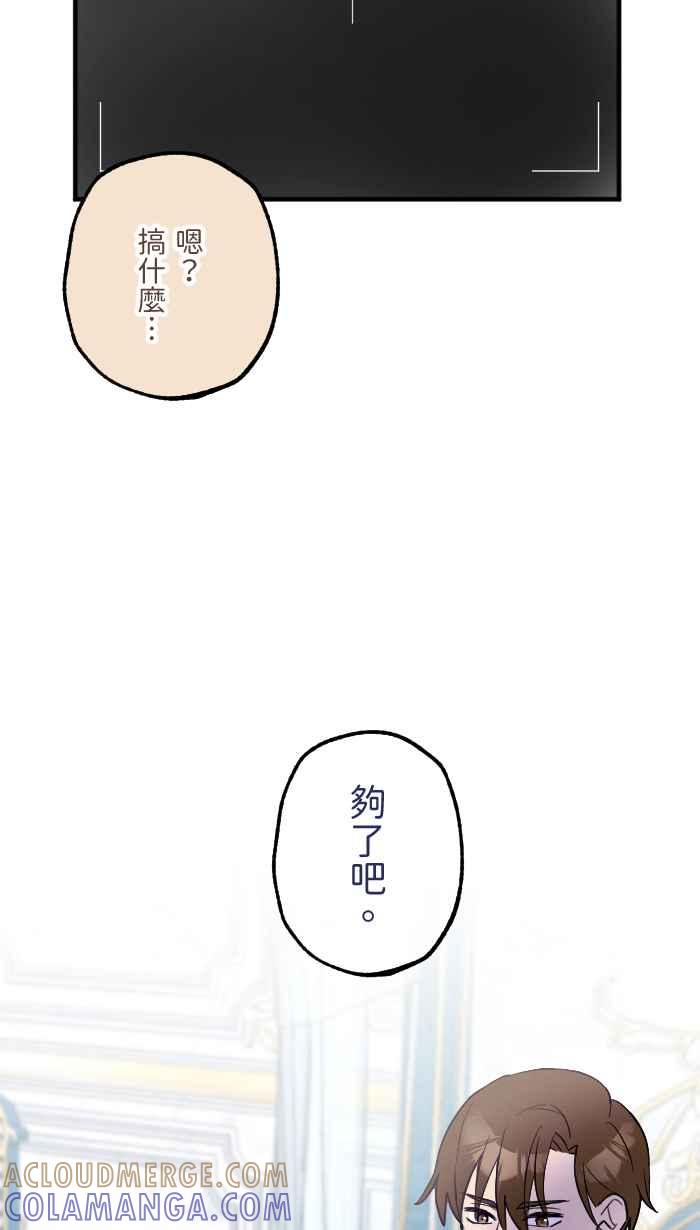 《请陪在我身边》第11话 汽车旅馆 第52页