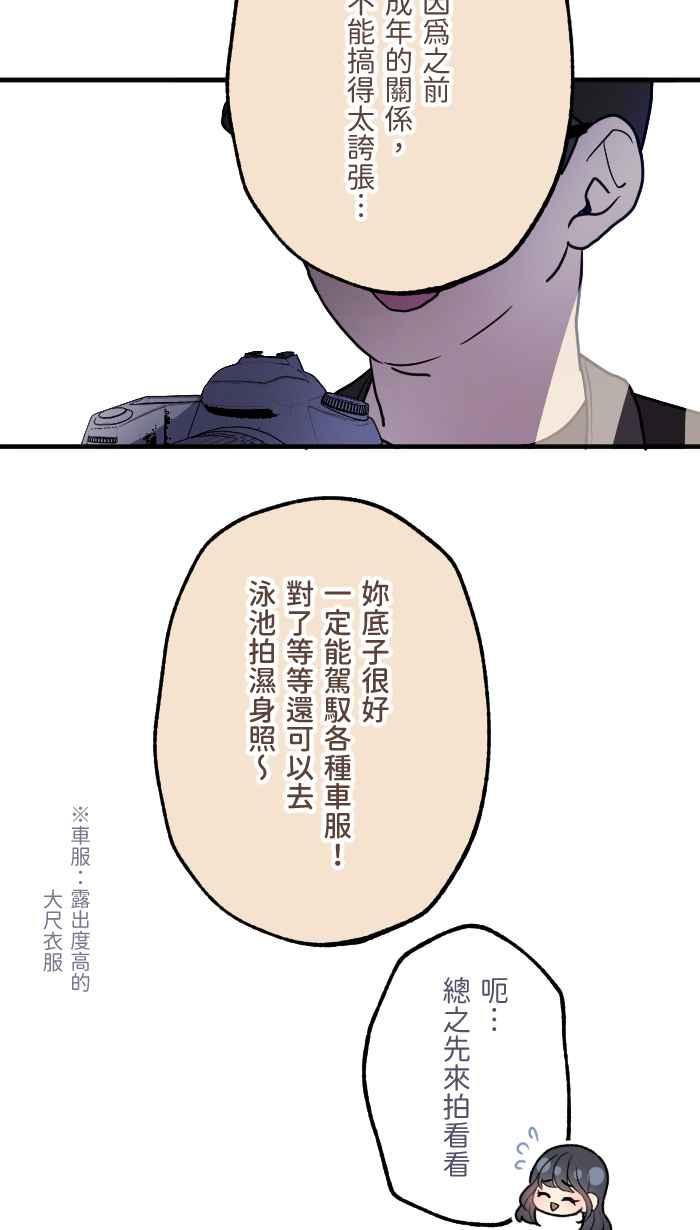 《请陪在我身边》第11话 汽车旅馆 第47页