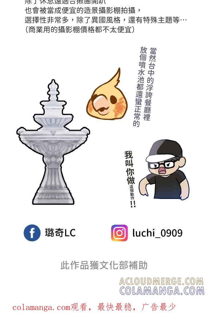 《请陪在我身边》第11话 汽车旅馆 第61页