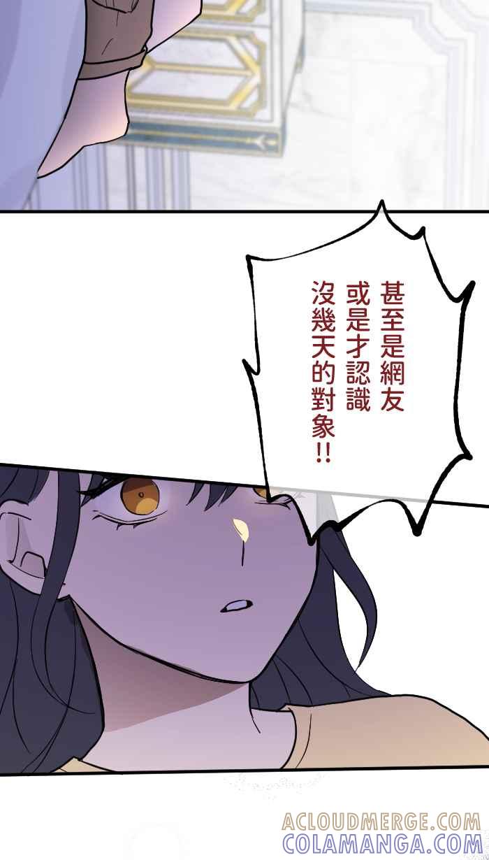 《请陪在我身边》第11话 汽车旅馆 第28页