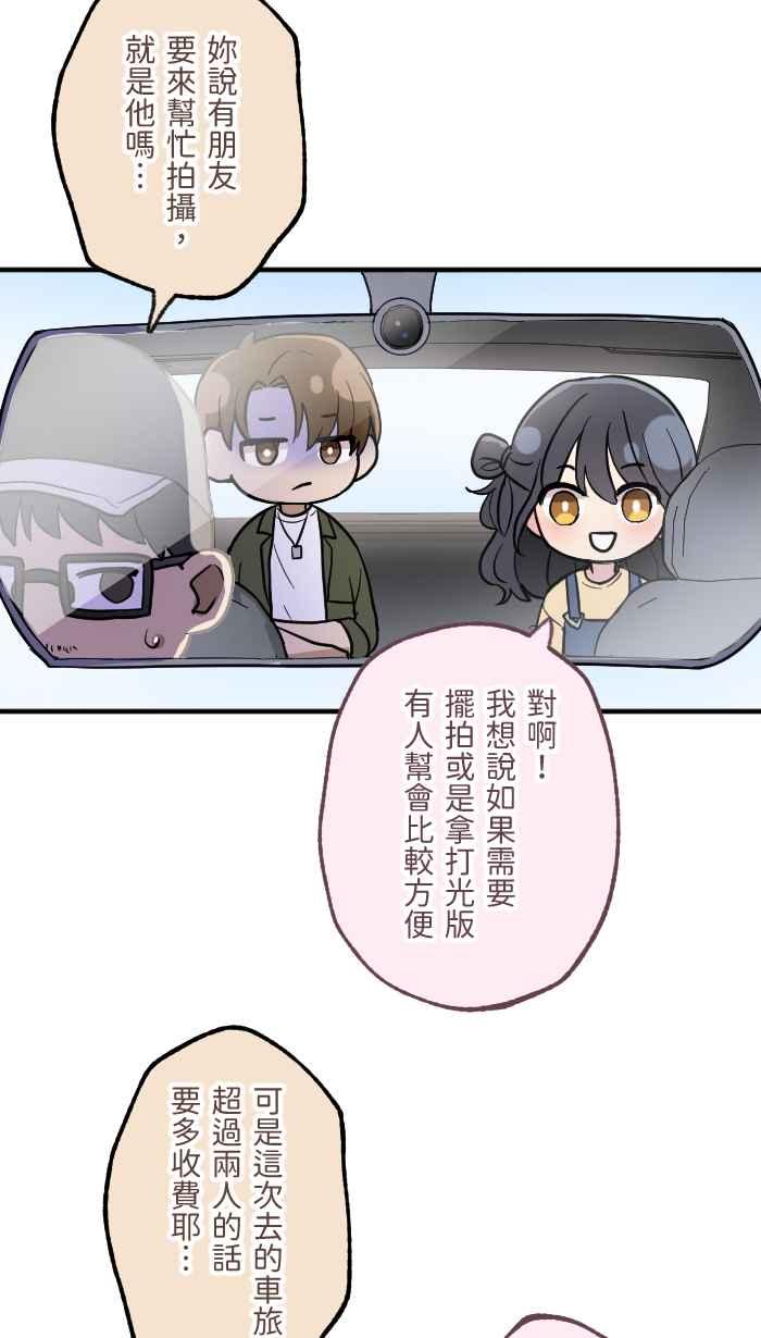 《请陪在我身边》第11话 汽车旅馆 第11页