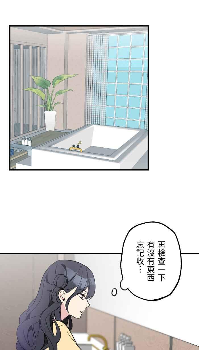 《请陪在我身边》第11话 汽车旅馆 第57页