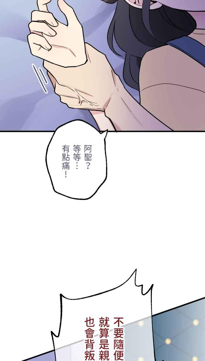 《请陪在我身边》第11话 汽车旅馆 第26页