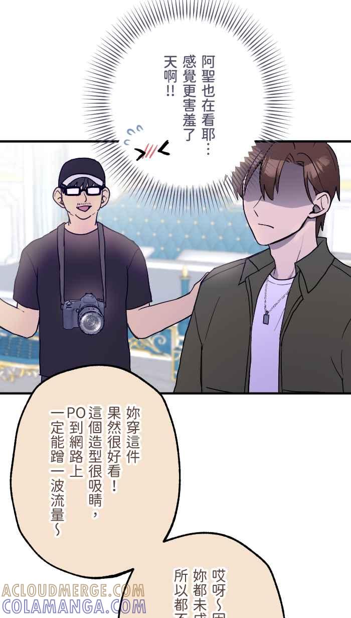 《请陪在我身边》第11话 汽车旅馆 第46页