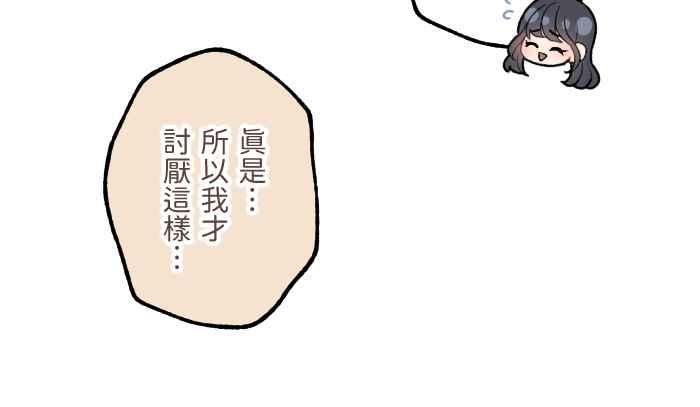 《请陪在我身边》第11话 汽车旅馆 第32页